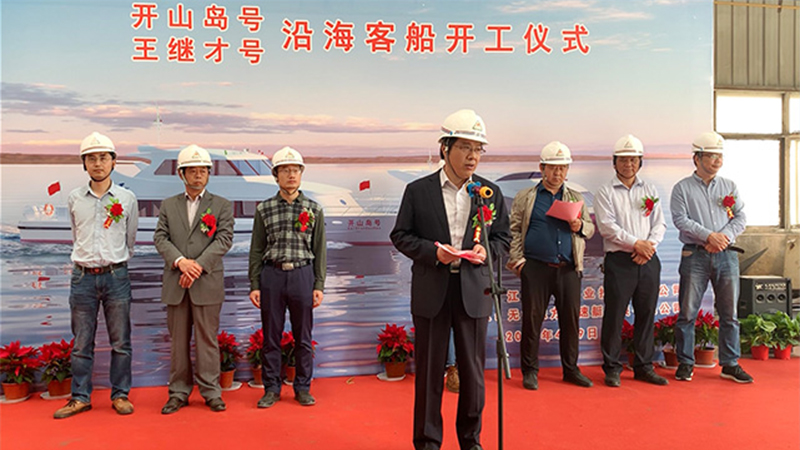 东方高速艇公司举行“开山岛号、王继才号”沿海客船开工仪式